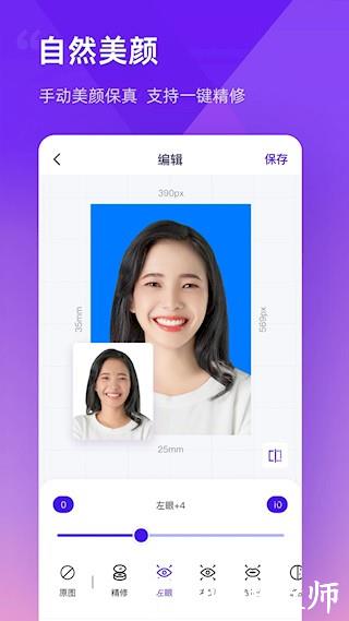 最美证件照制作3