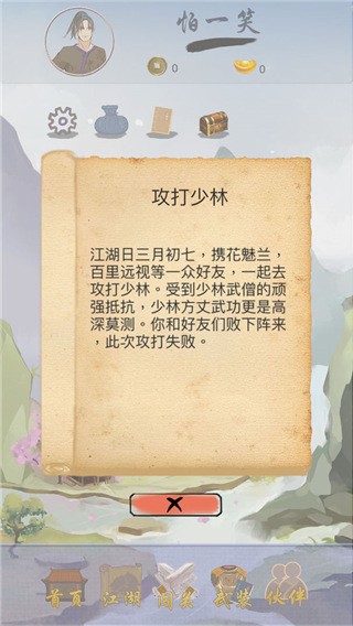 江湖中的我免费版3