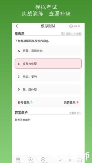 医疗救护员超题库app1