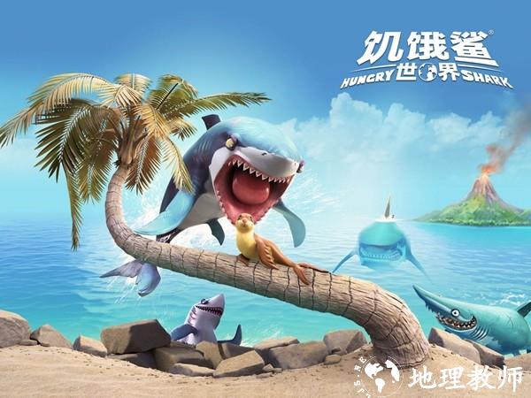 饥饿鲨世界国服最新版2