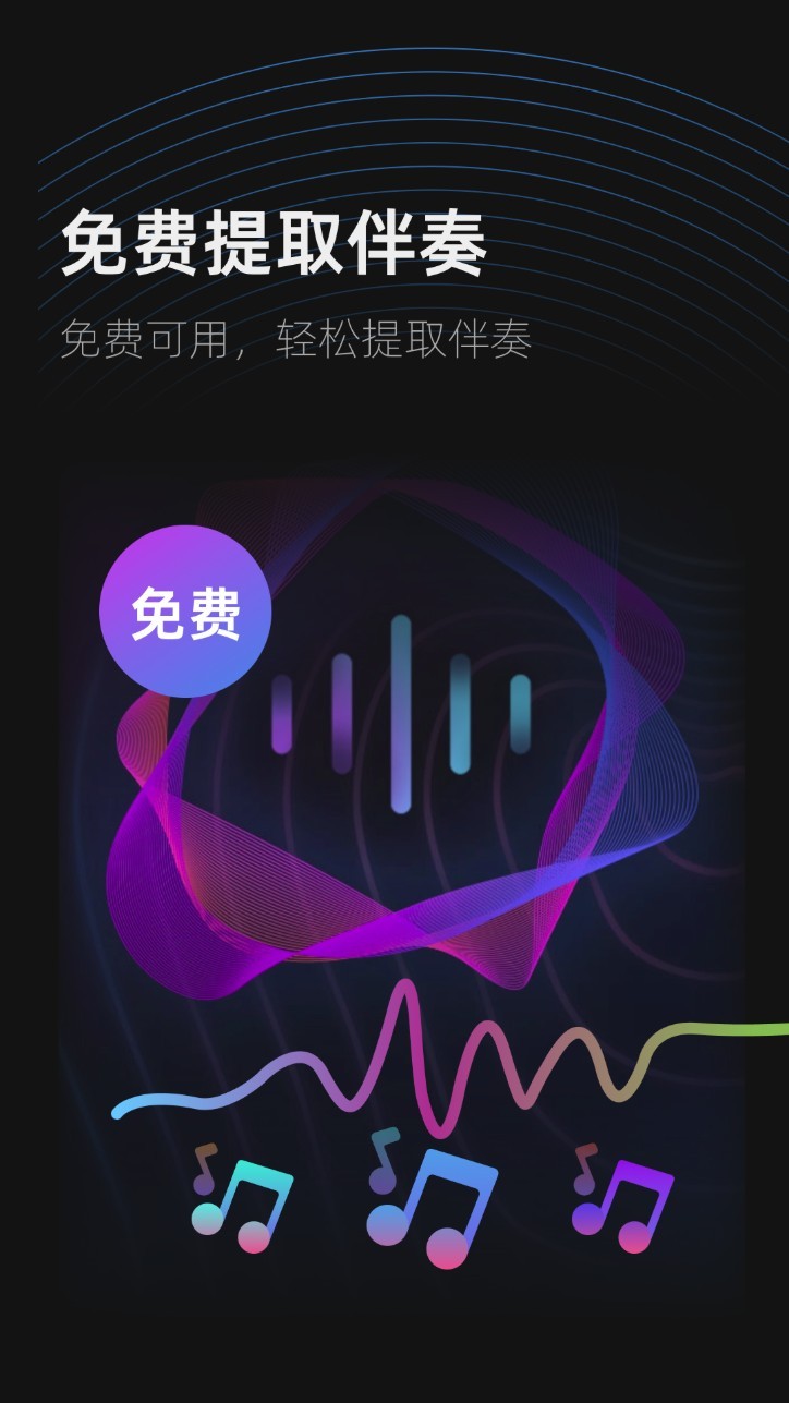 伴奏提取app2