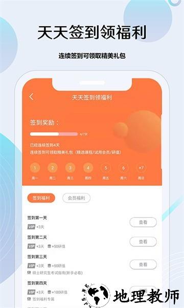 考研通app4