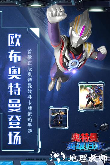 奥特曼英雄归来360版4