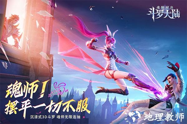 斗罗大陆魂师对决氪金完整版3