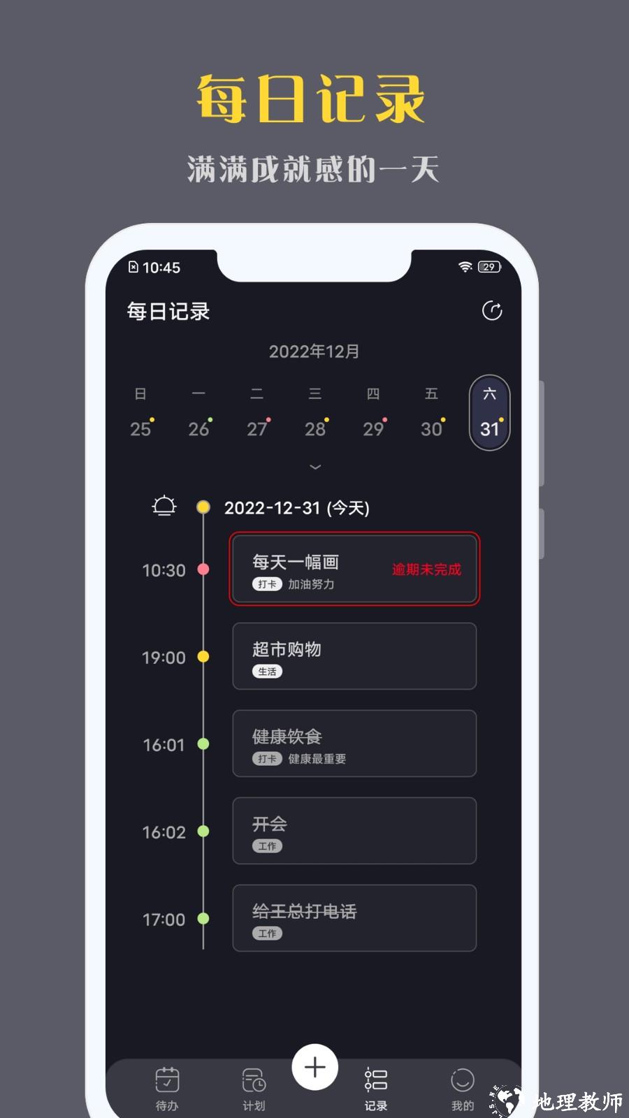 点滴计划1