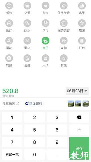 早晚记账3