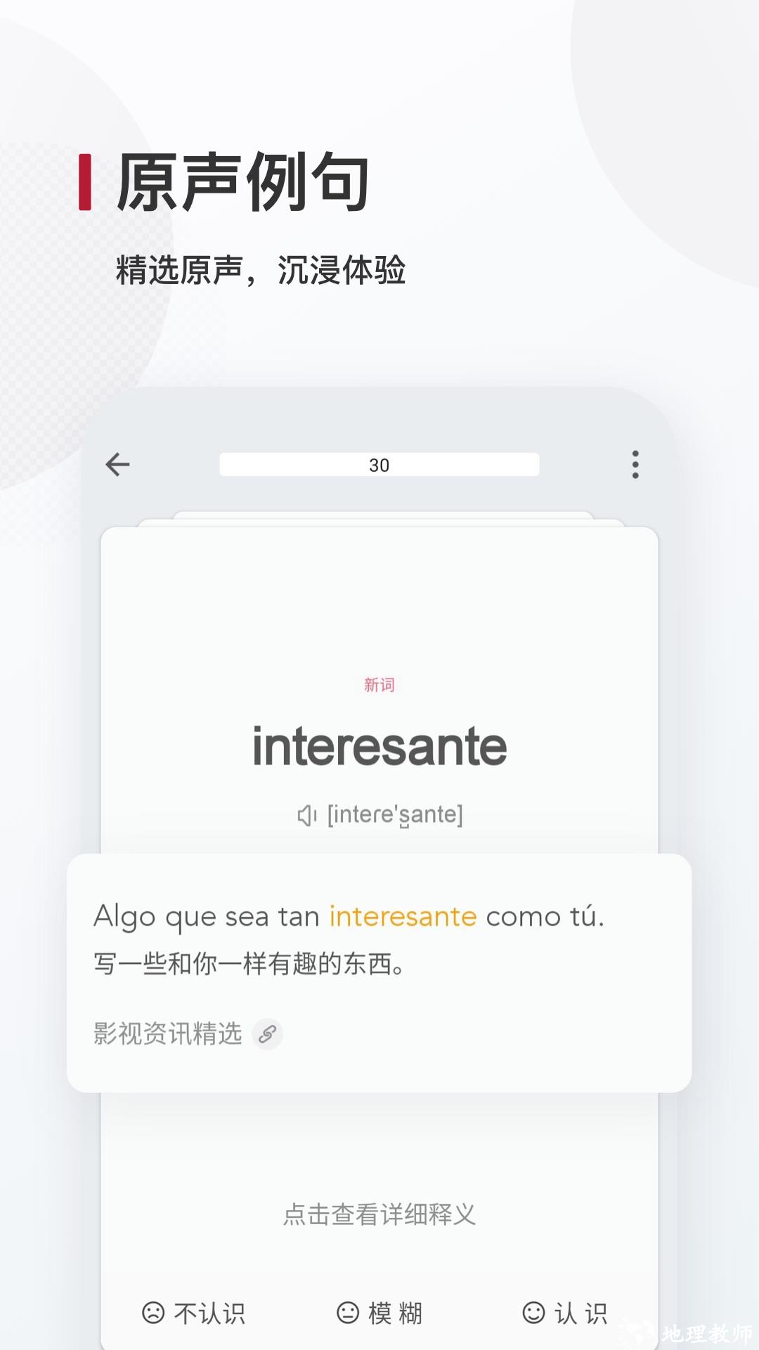 西语背单词app4
