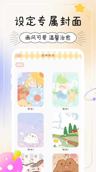 天天手帐4