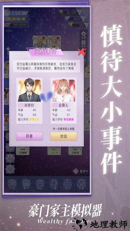 豪门家主模拟器游戏4