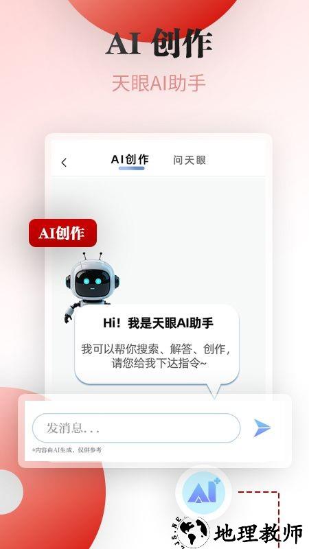 天眼新闻app3