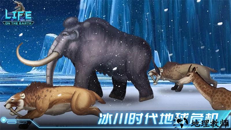 生命简史手游1