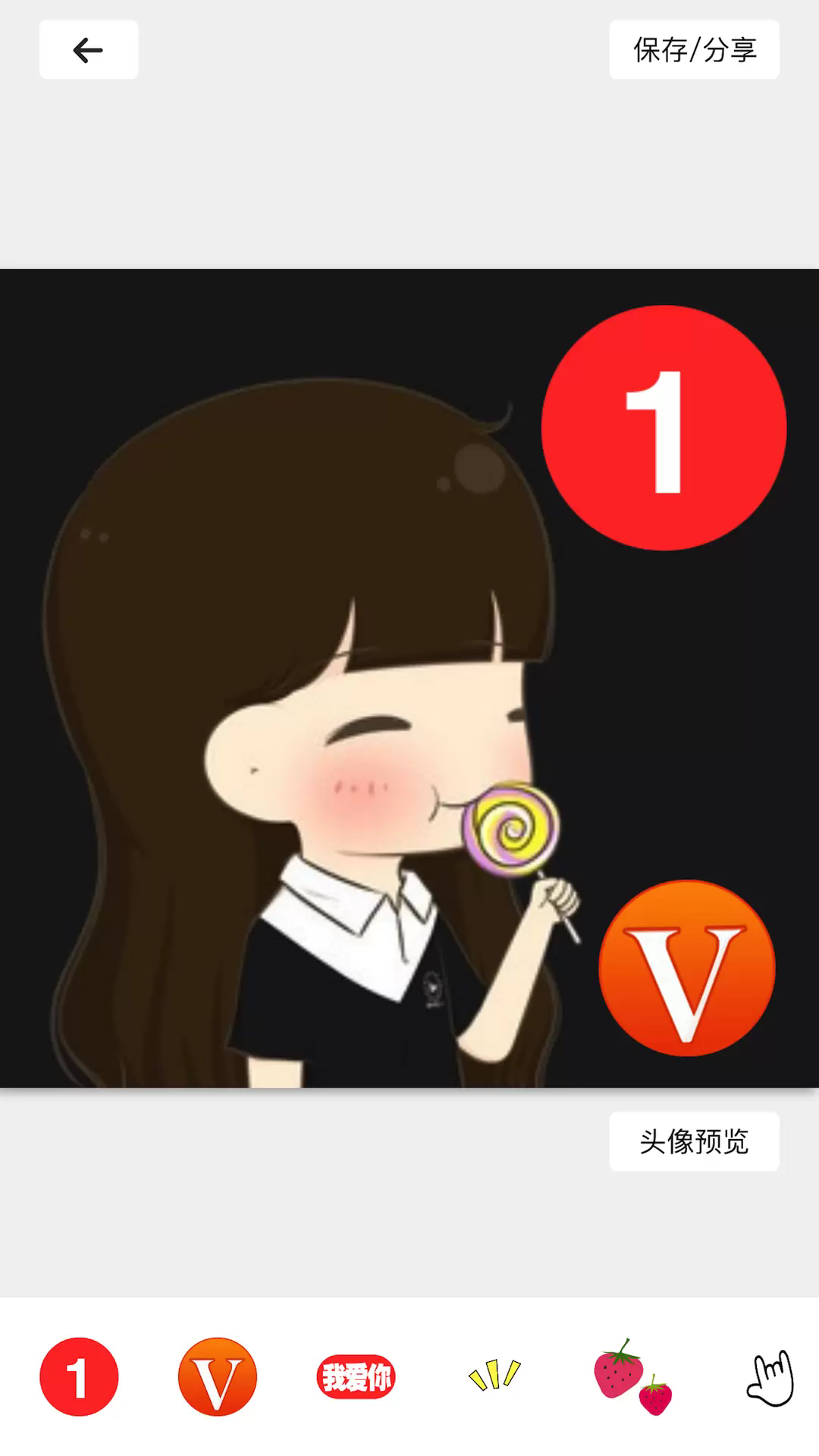 头像制作器app3