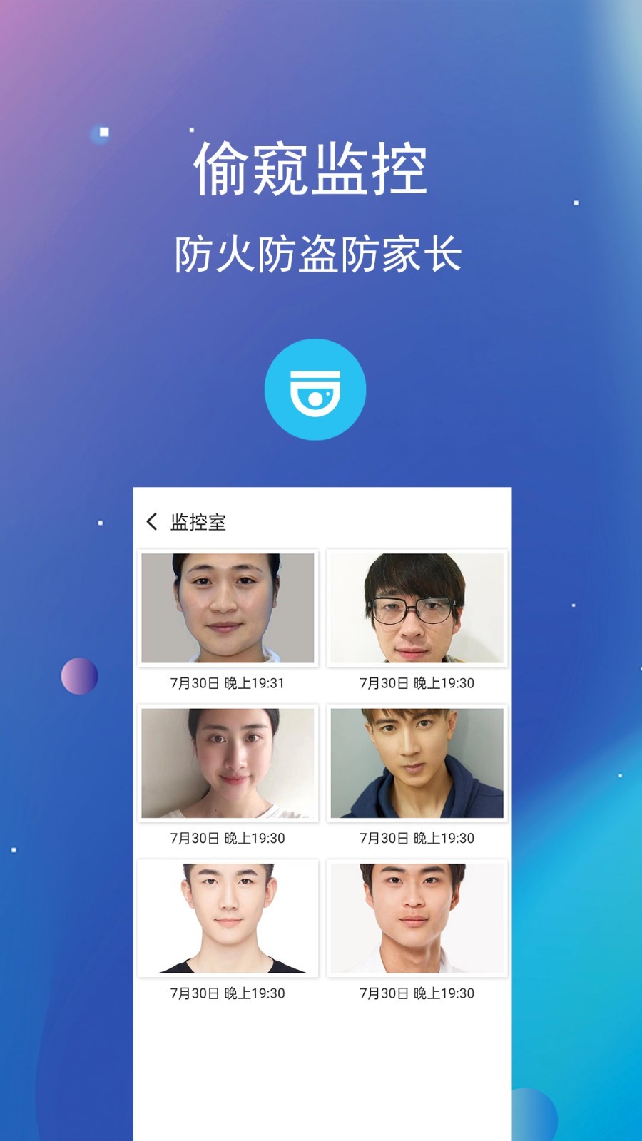 私密文件保险箱app3