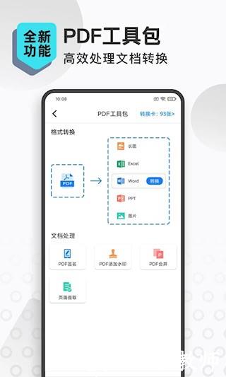 扫描转文字王4