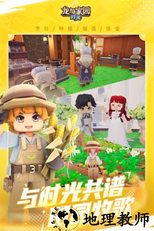 龙与家园官方版4