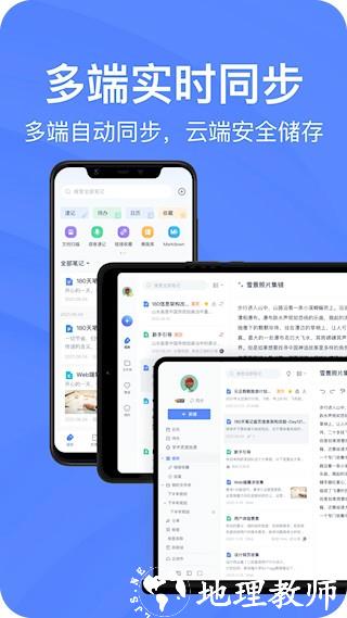 有道云笔记4
