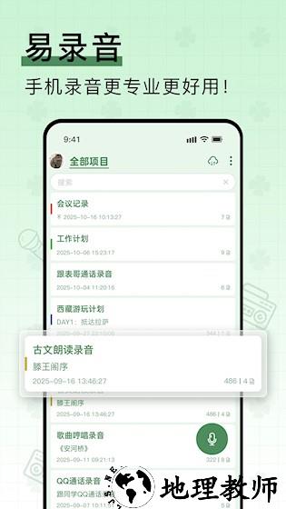 易录音1