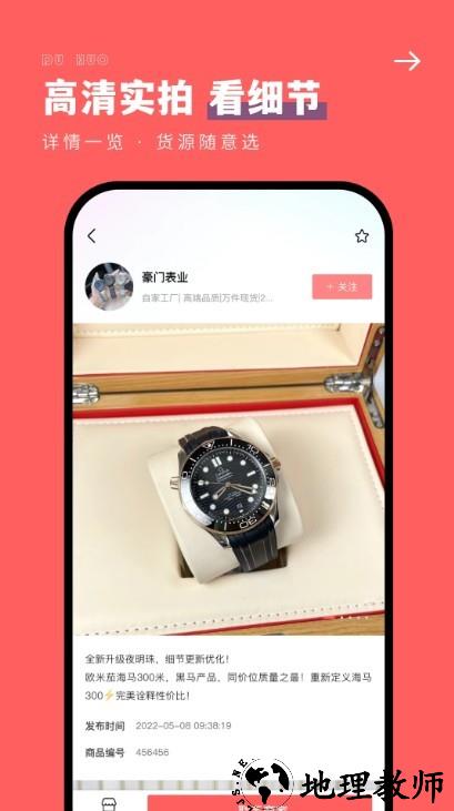 手表之家app4