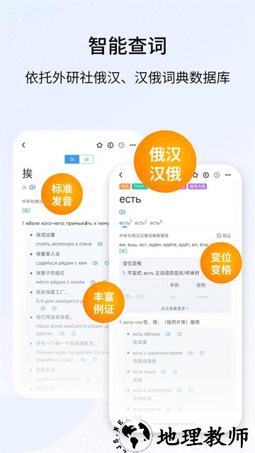 外研社俄语词典app3