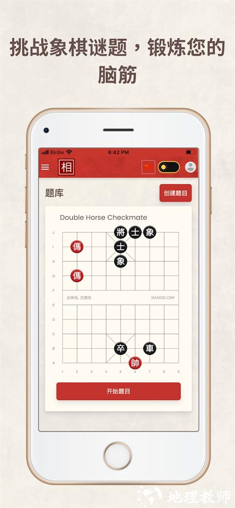 相弈象棋官方版3