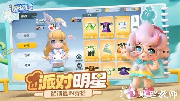 暴吵萌厨测试版4