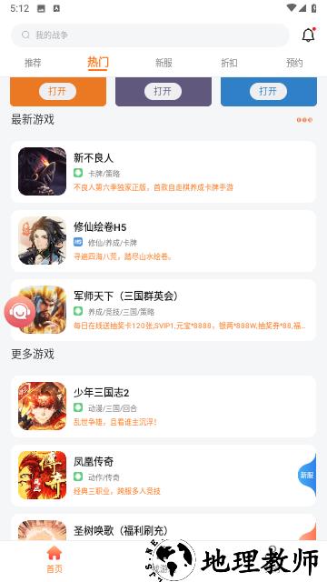 643游戏盒子app2