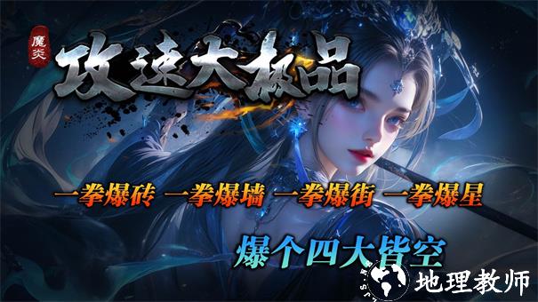 魔炎攻速大极品截图