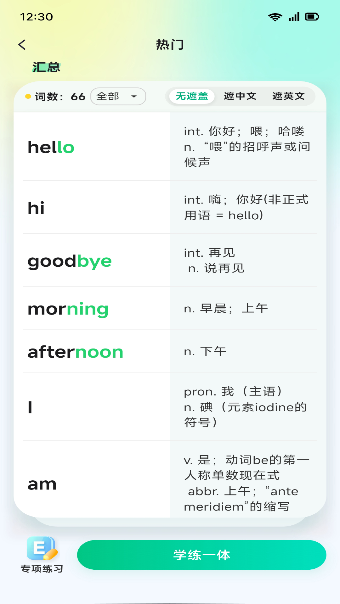 易背单词app3