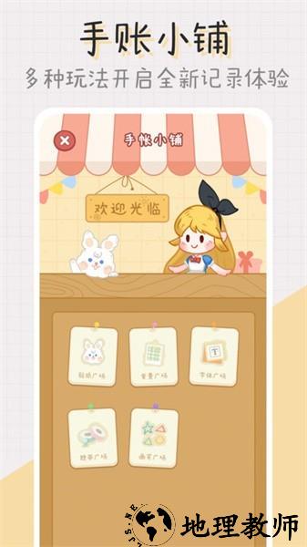 点点手帐app1