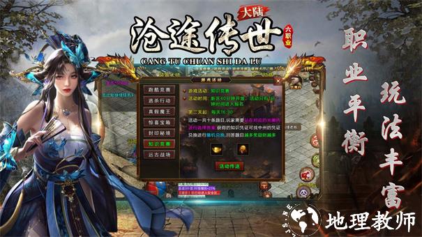 沧途传世大陆截图