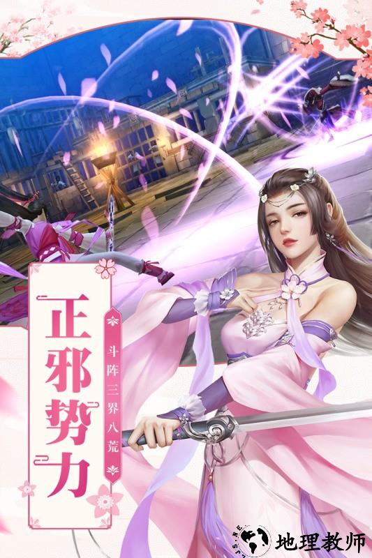 凡人飞仙传官方版3