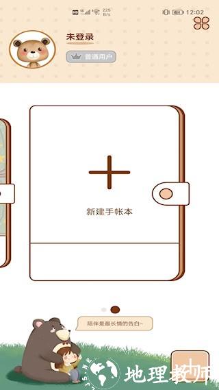 贴贴手帐5