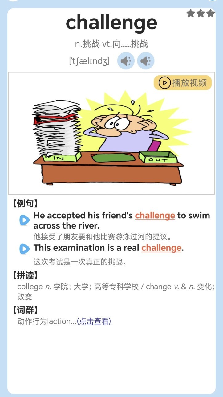 迈级高中英语同步学app3