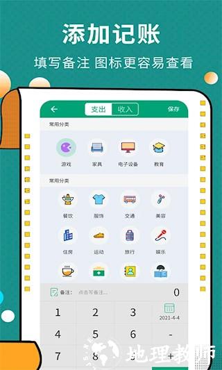 联合记账王2