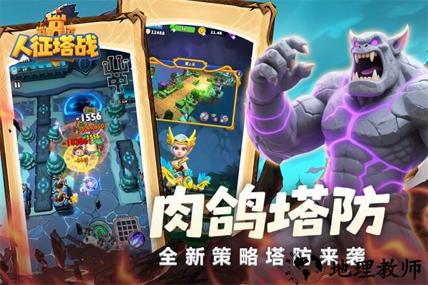 人征塔战手游3