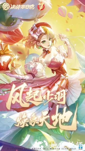 决战平安京网易版本1
