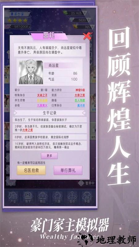 豪门家主模拟器游戏1