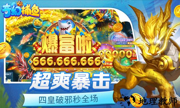 奇幻捕鱼官方版3