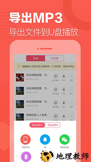 语音合成助手app2