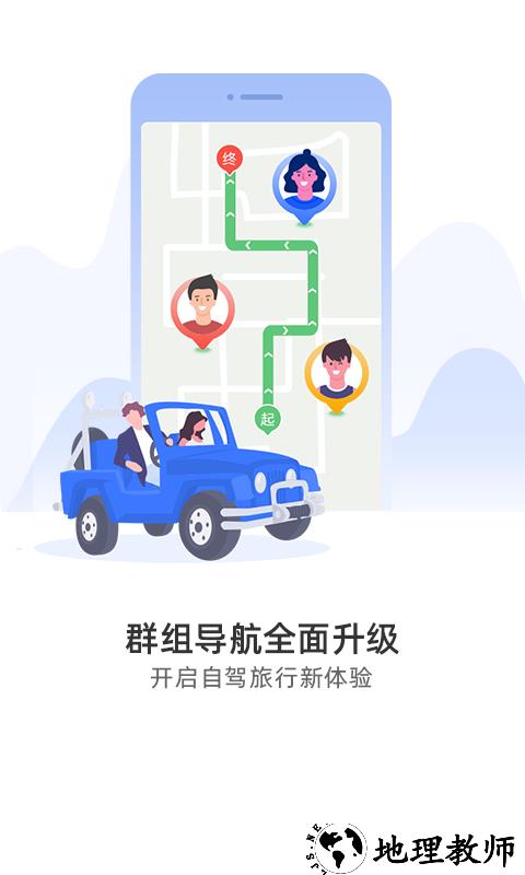 图吧导航app2