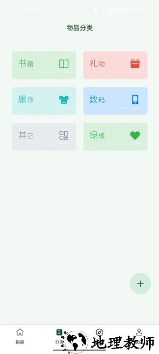 趣行收纳app3