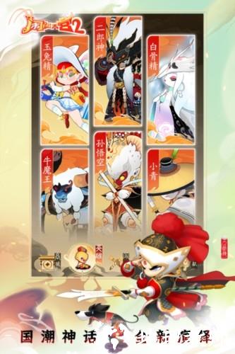 闹闹天宫2官方正版手游4