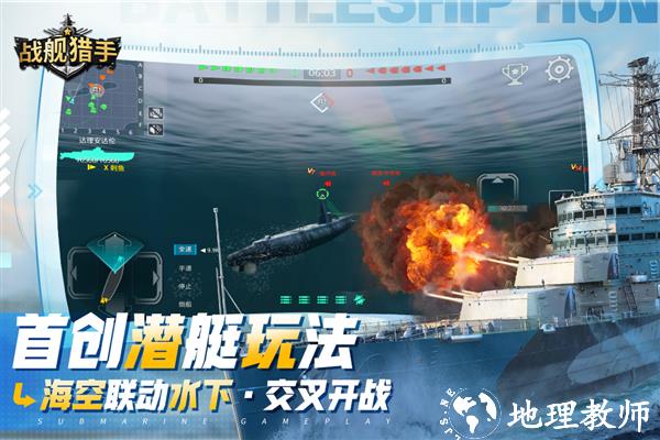 战舰猎手九游客户端2
