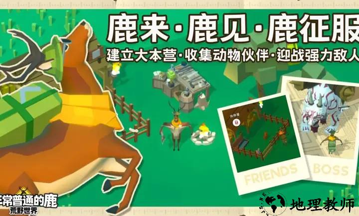 非常普通的鹿荒野世界手游2