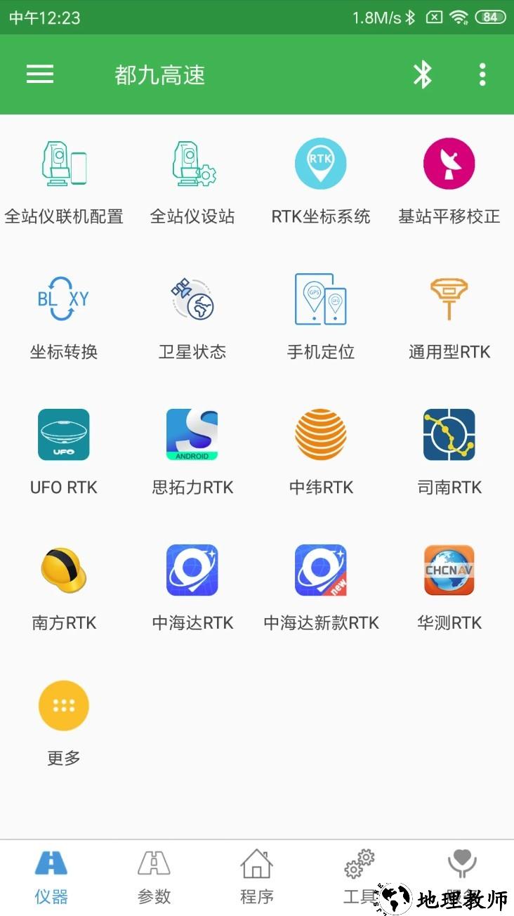 测量员app4