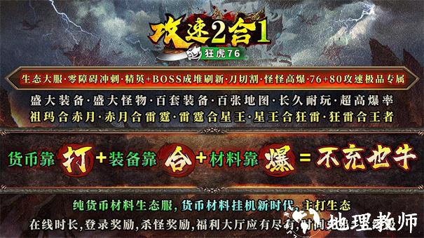 狂虎攻速2合1截图