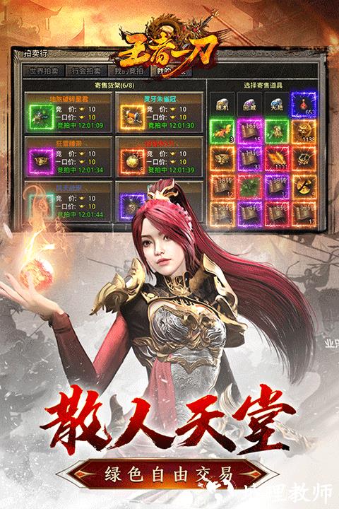 王者一刀传奇手游官方版2