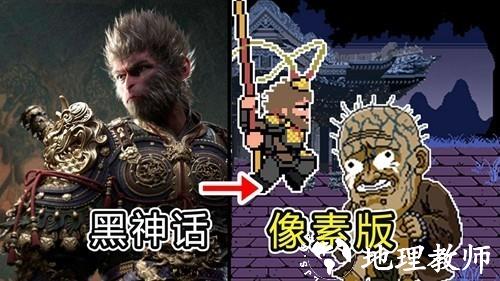 黑神话悟空像素版内置mod菜单版1