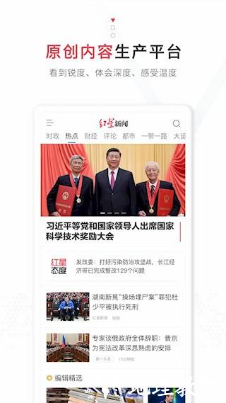 红星新闻1