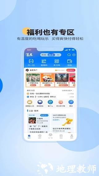 温度新闻3